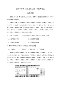 2021西安中学高三下学期5月第一次仿真考试地理试题含答案