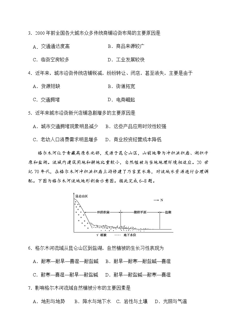 2021西安中学高三下学期5月第一次仿真考试地理试题含答案第2页
