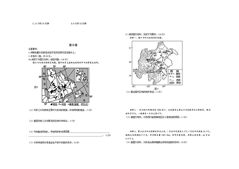 2021天津滨海新区高三下学期普通高中学业水平等级性考试模拟检测（三模）地理试题含答案03