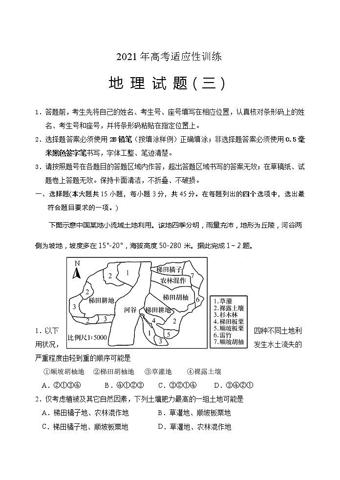 2021泰安肥城高三下学期高考适应性训练（三）地理试题含答案第1页
