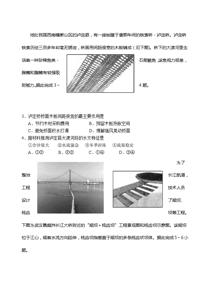 2021泰安肥城高三下学期高考适应性训练（三）地理试题含答案第2页