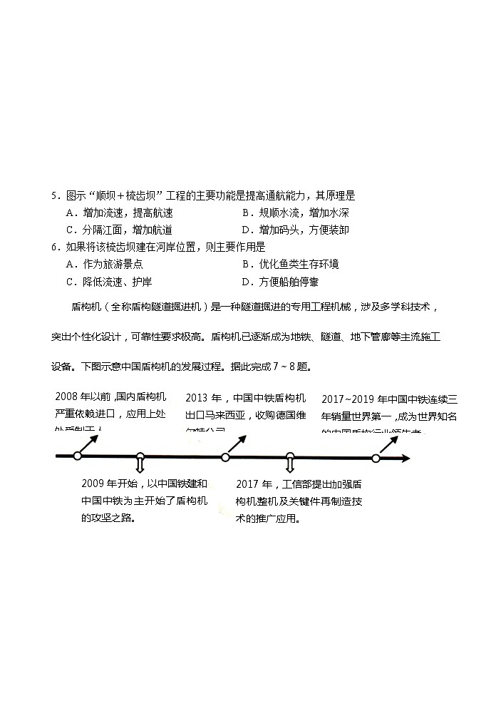 2021泰安肥城高三下学期高考适应性训练（三）地理试题含答案第3页