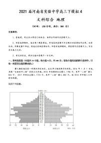 2021河南省实验中学高三下学期5月第四次模拟考试文科综合地理试题含答案