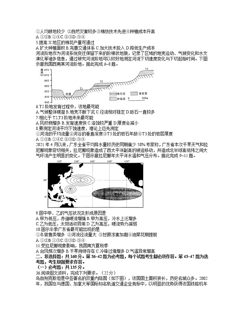 2021武汉华中师范大学第一附中高三下学期5月高考押题卷（全国卷）文综地理试题含答案第2页