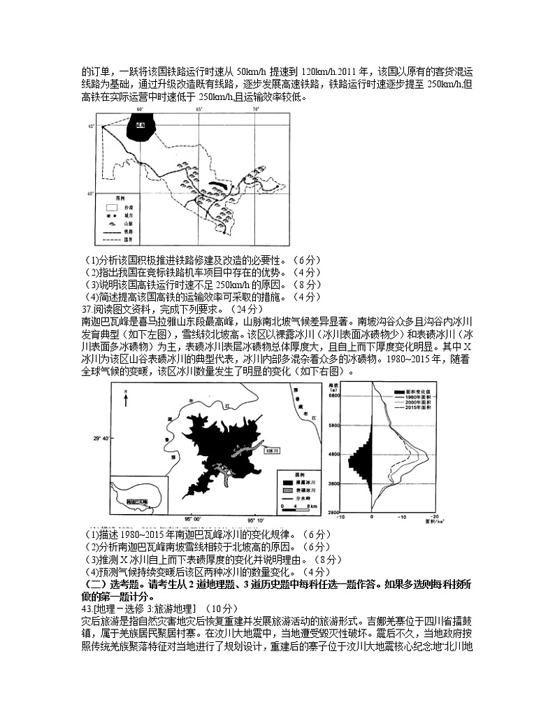 2021武汉华中师范大学第一附中高三下学期5月高考押题卷（全国卷）文综地理试题含答案第3页
