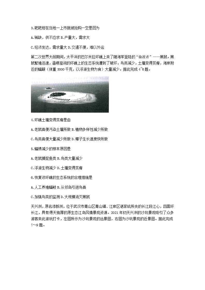 2021武汉华中师范大学第一附中高三下学期5月高考押题卷地理试题含答案第2页