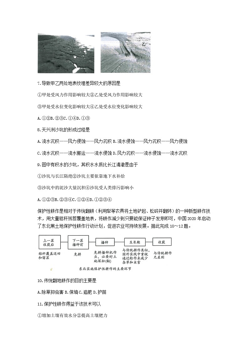 2021武汉华中师范大学第一附中高三下学期5月高考押题卷地理试题含答案第3页