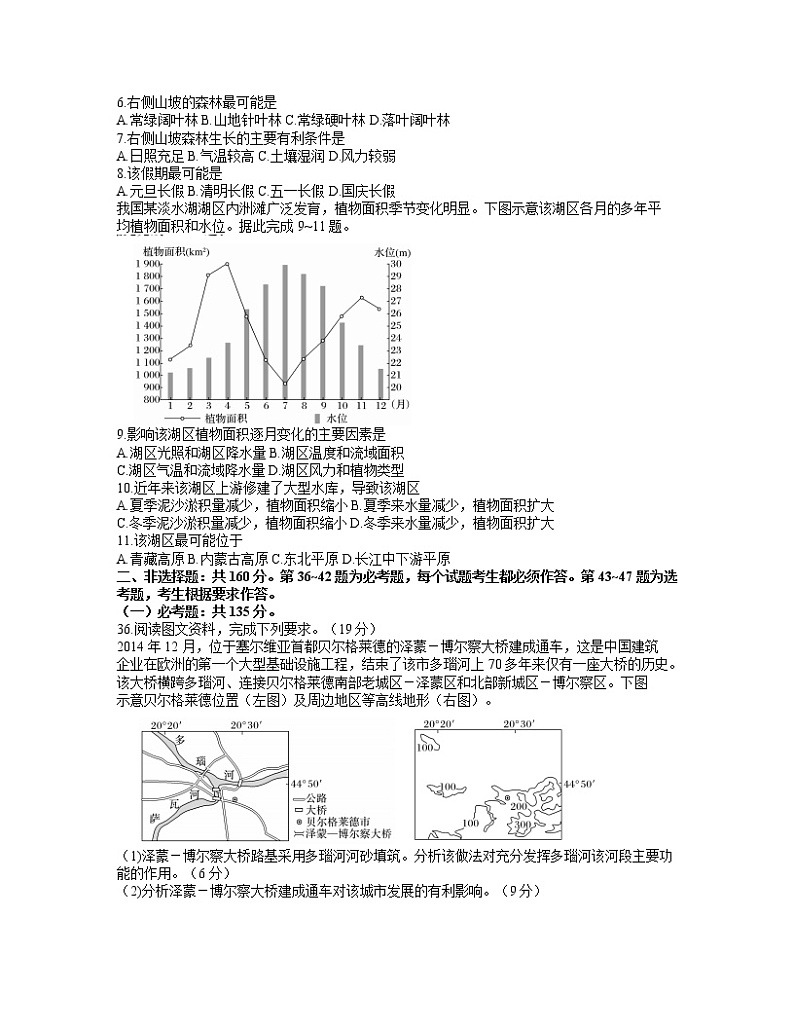 2021大同浑源县七中高三下学期5月第六次模拟考试文科综合地理试题含答案第2页