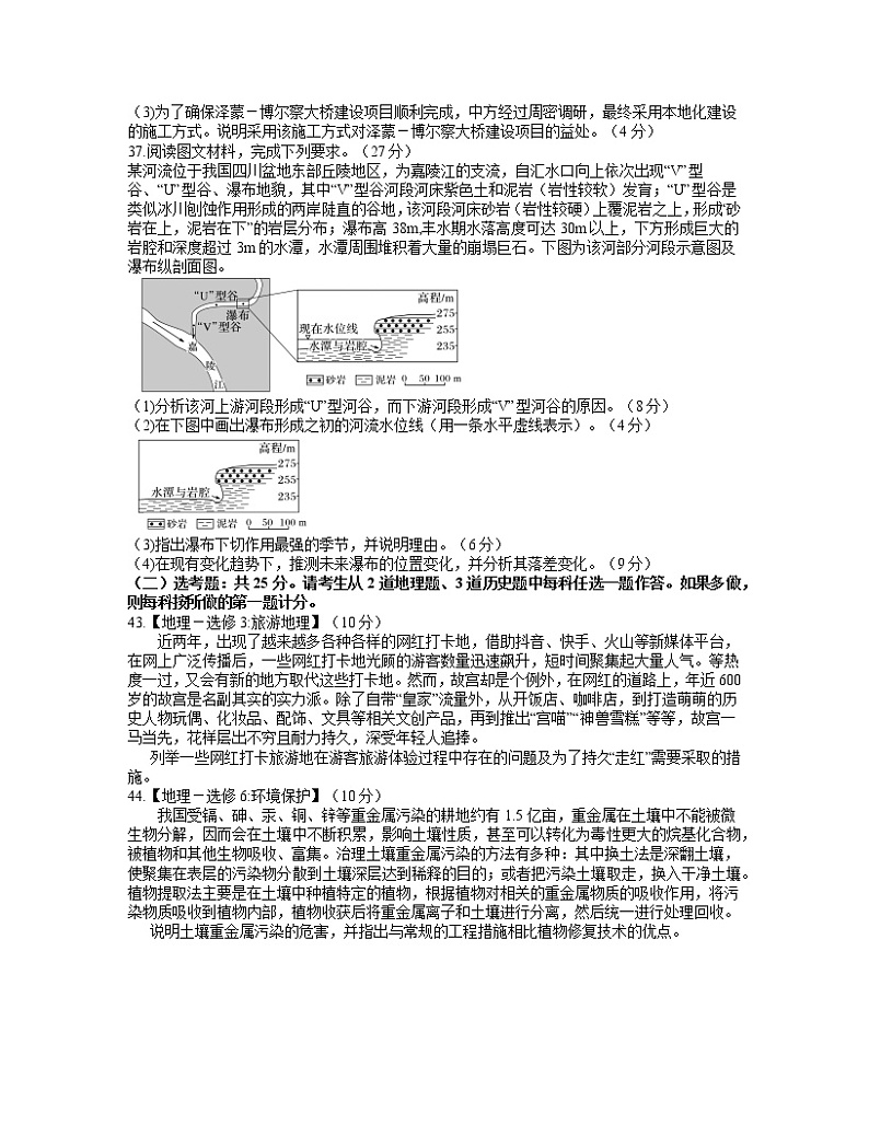 2021大同浑源县七中高三下学期5月第六次模拟考试文科综合地理试题含答案第3页