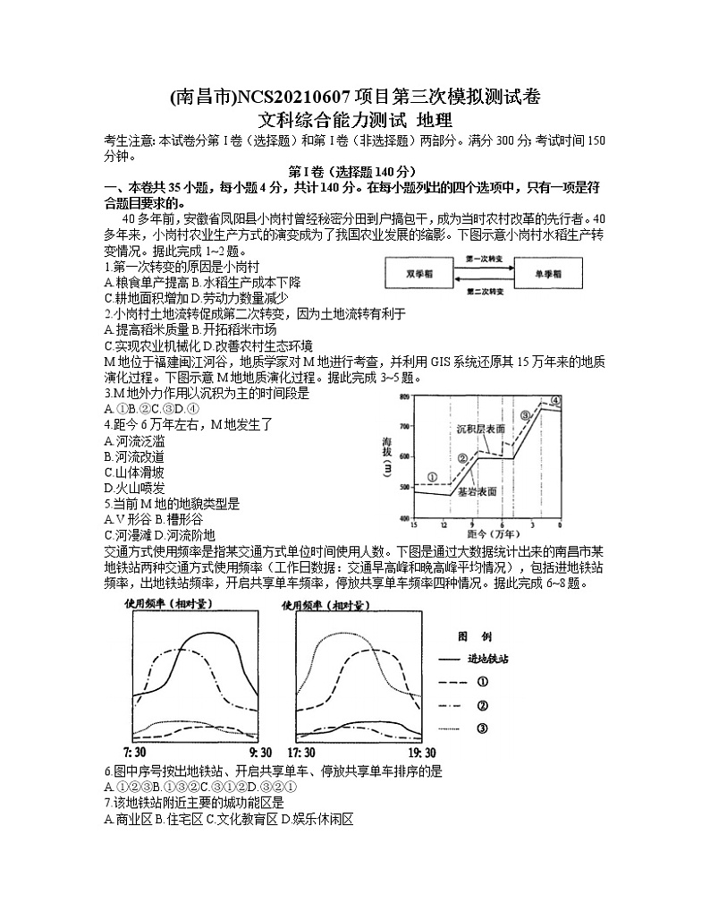 2021南昌高三下学期5月第三次模拟考试文科综合地理试题含答案01