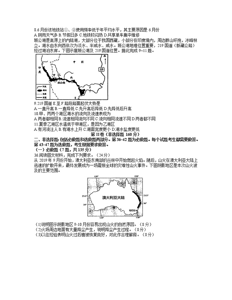 2021南昌高三下学期5月第三次模拟考试文科综合地理试题含答案02