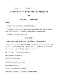 2021辽宁省部分市高三下学期第三次模拟考试地理试题含答案