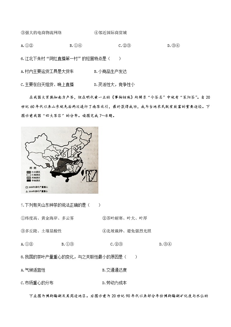 2021辽宁省部分市高三下学期第三次模拟考试地理试题含答案03