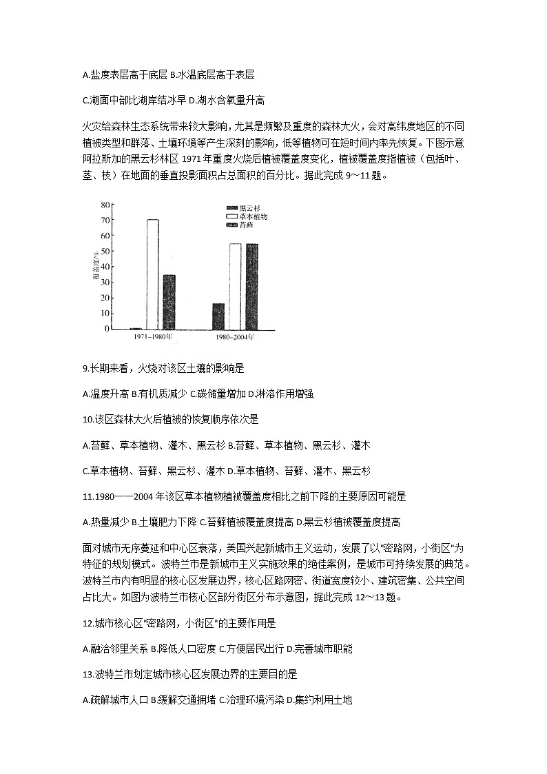2021烟台教科院高三下学期5月普通高中学业水平等级考试（三模）地理试题含答案第3页