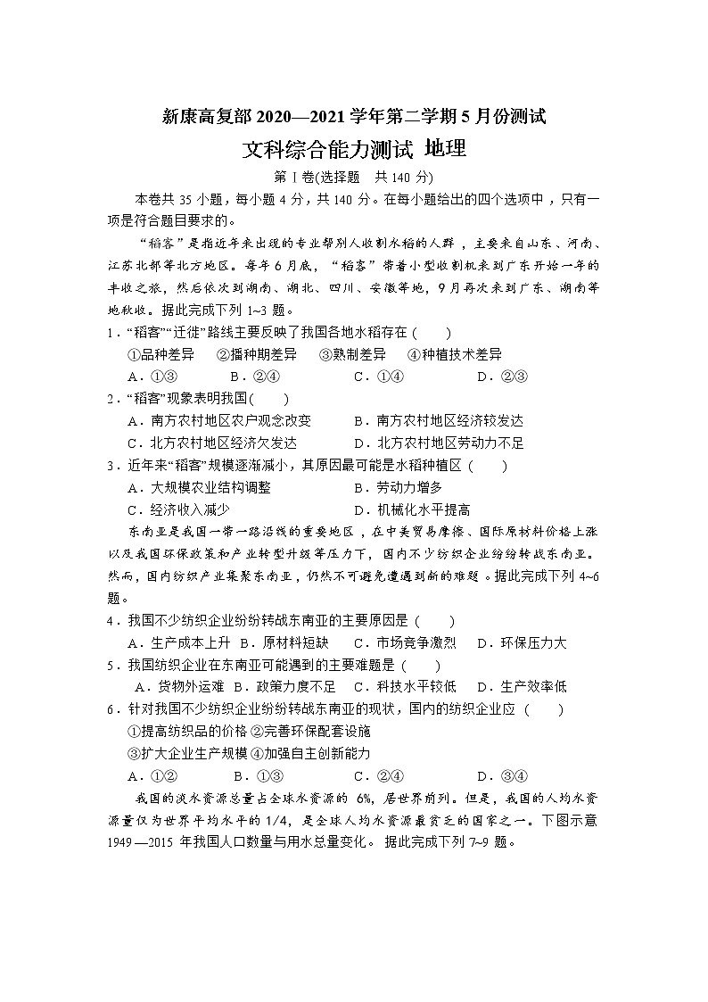 2021运城新康高中高复部高三下学期5月份测试文综地理试卷含答案第1页
