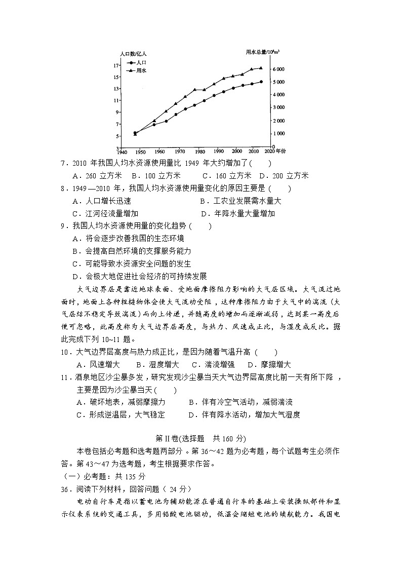 2021运城新康高中高复部高三下学期5月份测试文综地理试卷含答案第2页