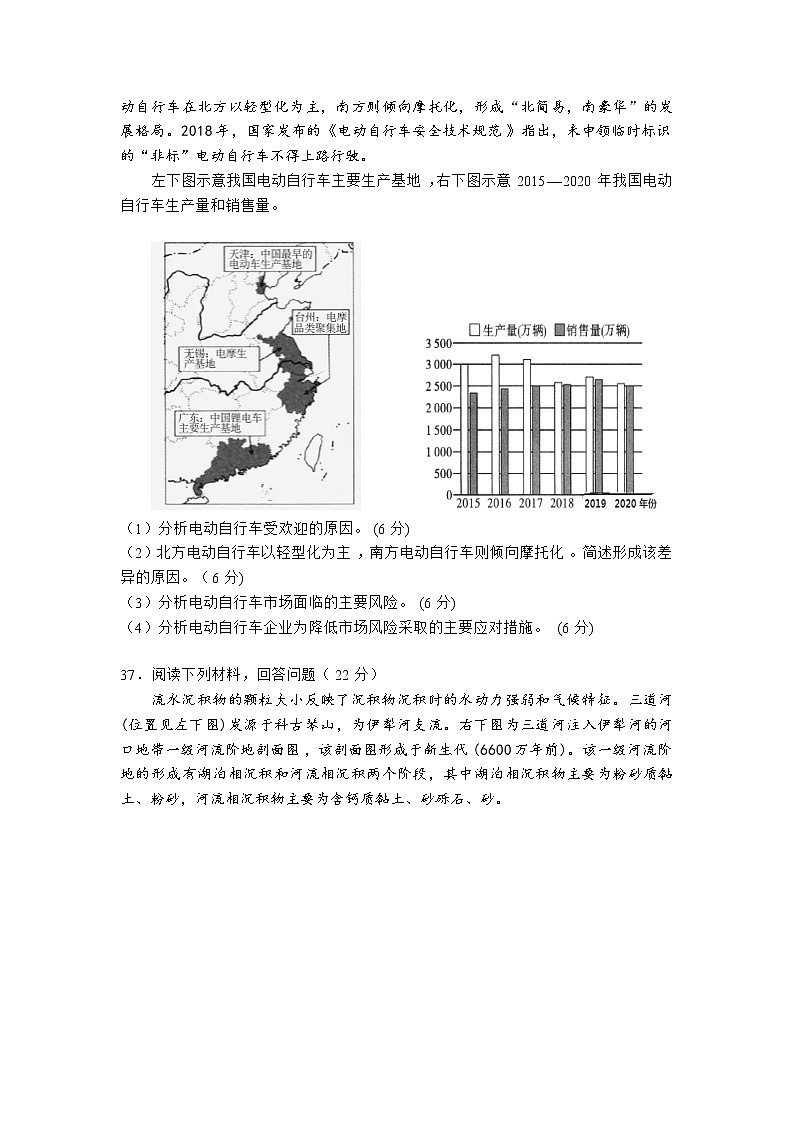 2021运城新康高中高复部高三下学期5月份测试文综地理试卷含答案第3页