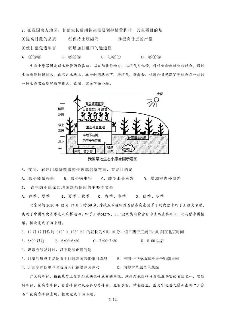 2021三明一中高三下学期5月校模拟考地理试题PDF版含答案02