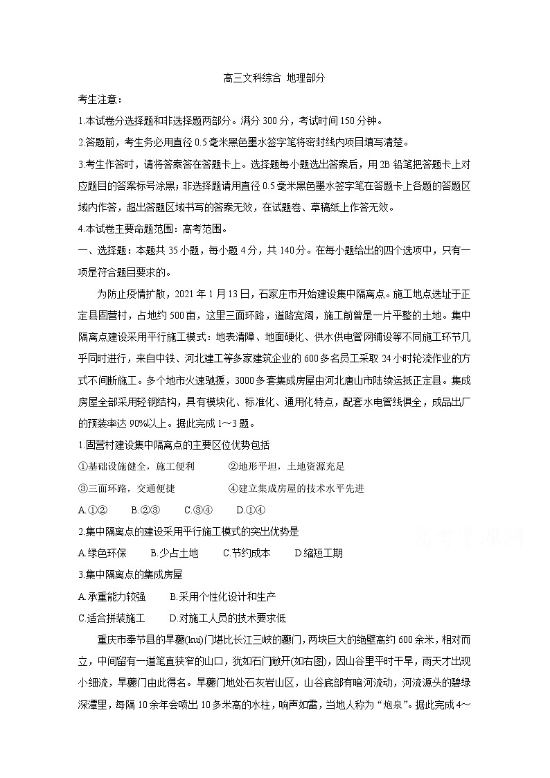 2021河南省九师联盟高三下学期四月联考试题地理含答案第1页