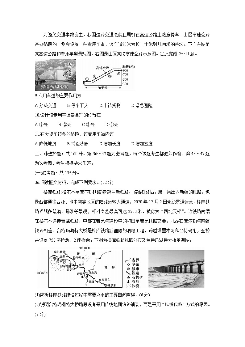 2021河南省九师联盟高三下学期四月联考试题地理含答案第3页
