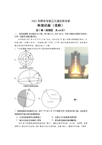 2021南通如皋高三下学期5月第三次适应性考试地理含答案