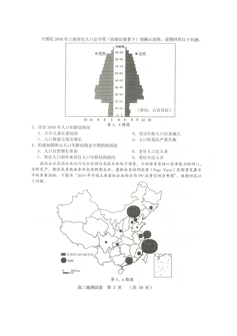 2021绍兴嵊州高三下学期5月选考科目适应性考试地理试题扫描版含答案02