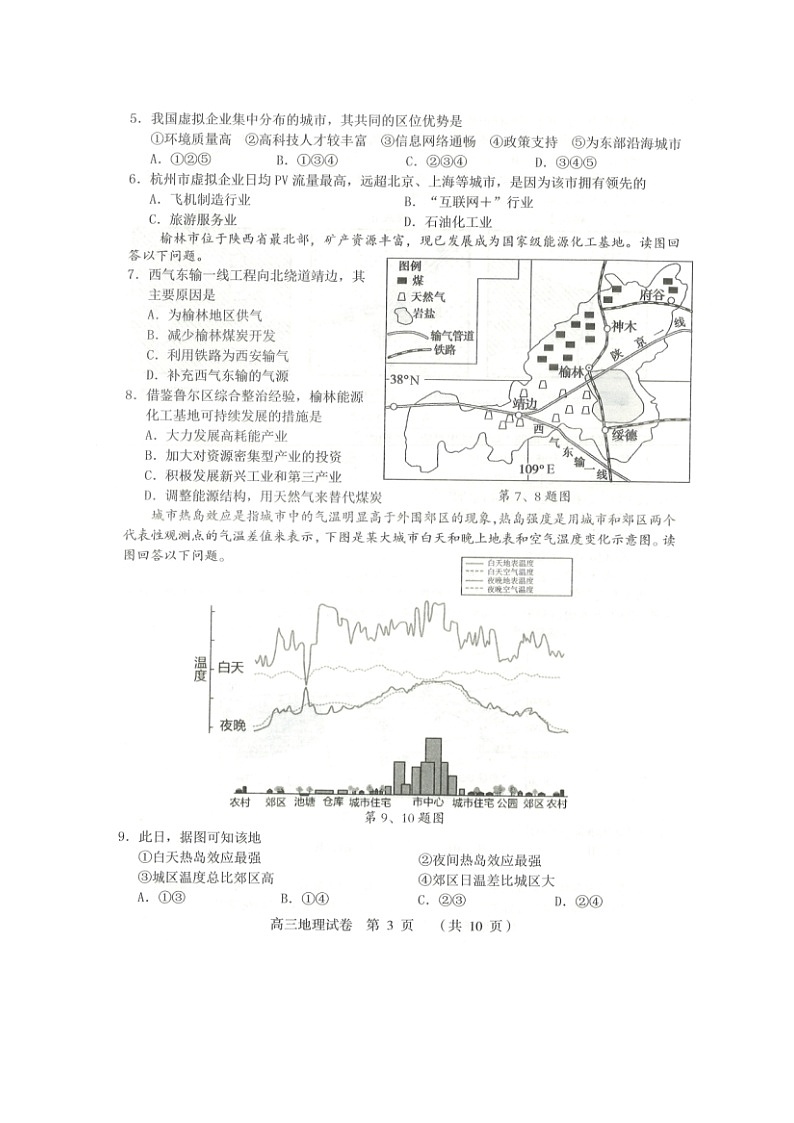 2021绍兴嵊州高三下学期5月选考科目适应性考试地理试题扫描版含答案03