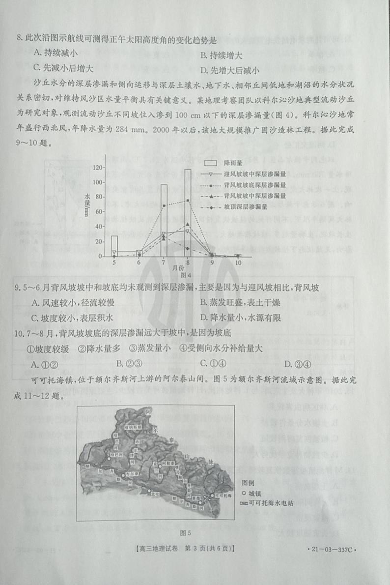 2021抚顺六校协作体高三下学期4月一模地理试题扫描版含答案03