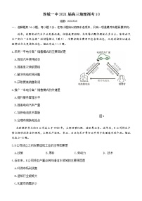 2021连城县一中高三下学期5月第10周周测地理试题含答案