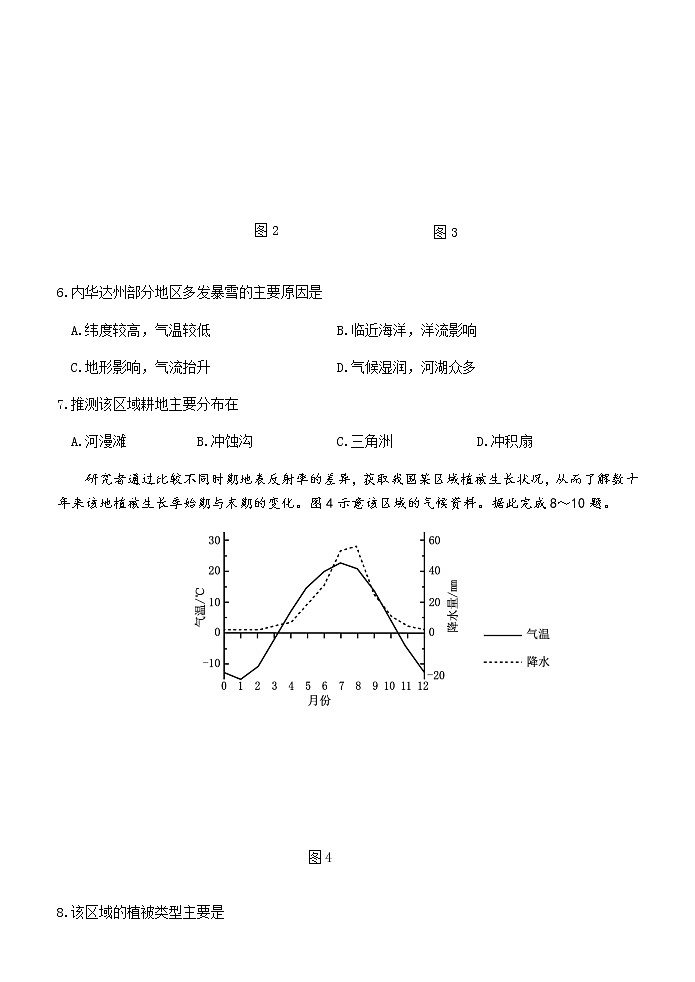 2021连城县一中高三下学期5月第10周周测地理试题含答案第3页