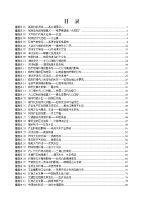 2021撞上高考题自学版地理（一师一题押题精选+考题猜测全视角）