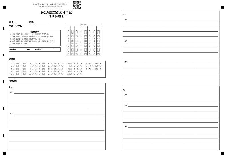2021江苏省姜堰中学、如东中学、沭阳如东中学高三下学期5月联考试题地理含答案01
