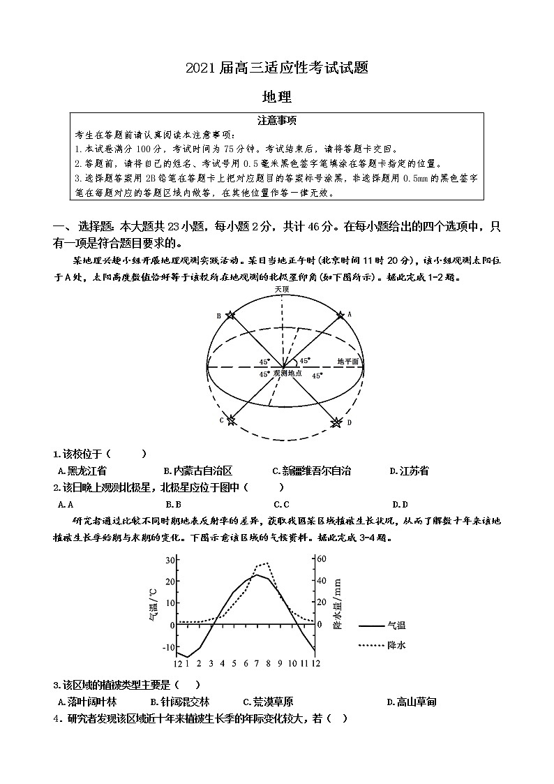 2021江苏省姜堰中学、如东中学、沭阳如东中学高三下学期5月联考试题地理含答案01