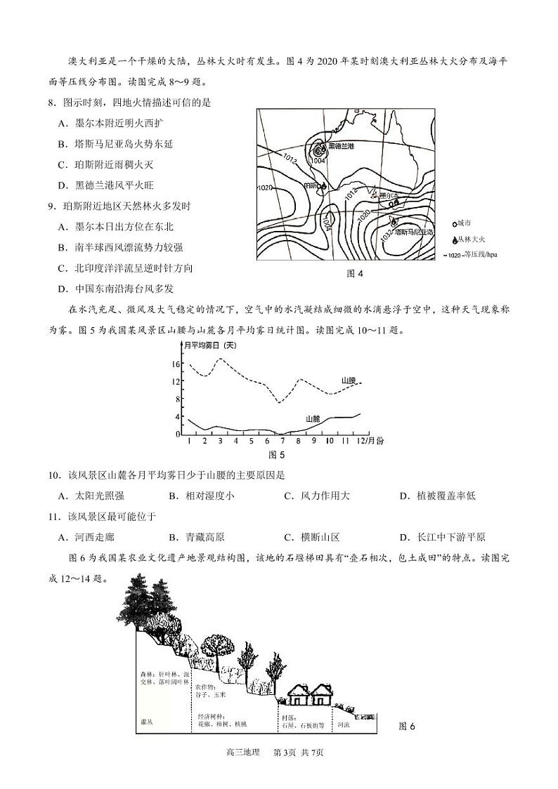 2021扬州高三下学期5月考前调研测试地理含答案03