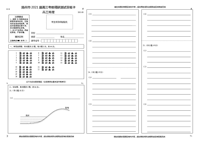 2021扬州高三下学期5月考前调研测试地理含答案01