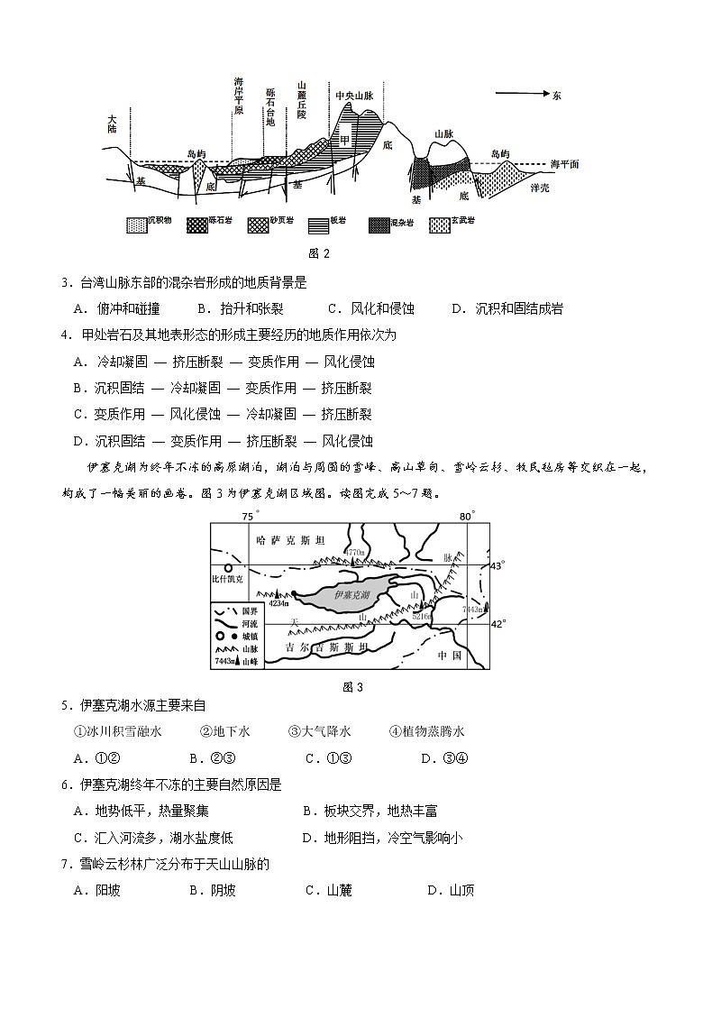 2021扬州高三下学期5月考前调研测试地理含答案02