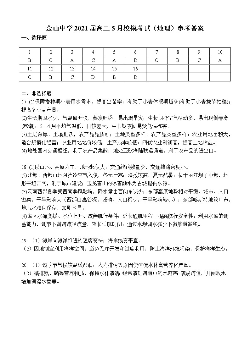 金山中学2021届高三校模考试（地理）参考答案第1页