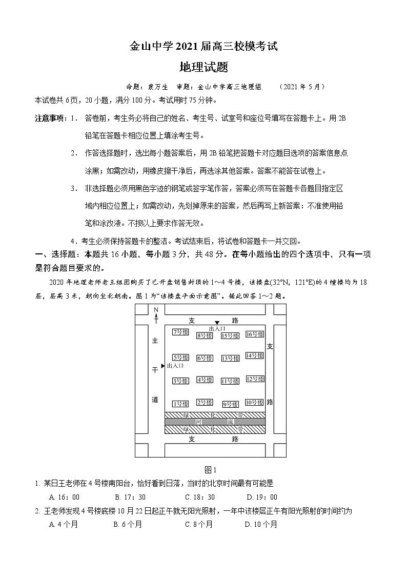 金山中学2021届高三校模考试（地理）试题第1页