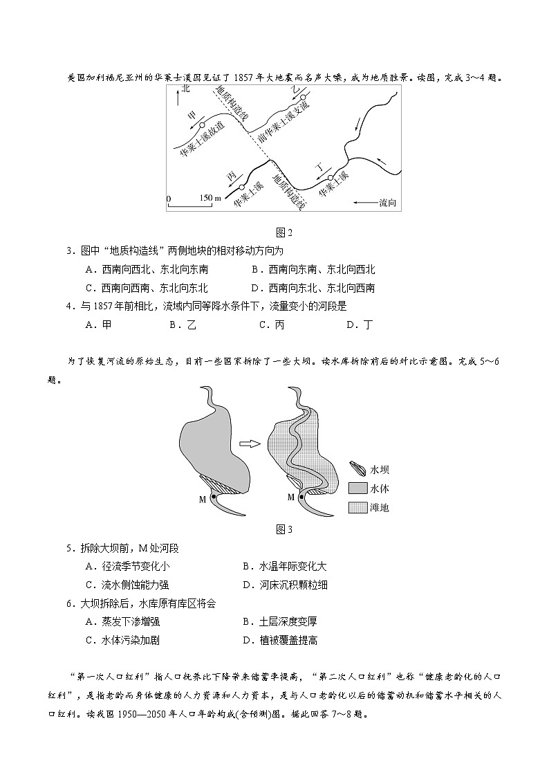 金山中学2021届高三校模考试（地理）试题第2页