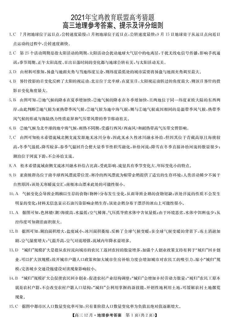 21九师联盟12月(老高考)-地理DA-复制第1页