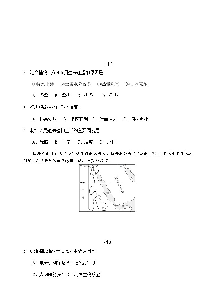 2021徐州高三下学期5月考前模拟（打靶卷）地理试题含答案03