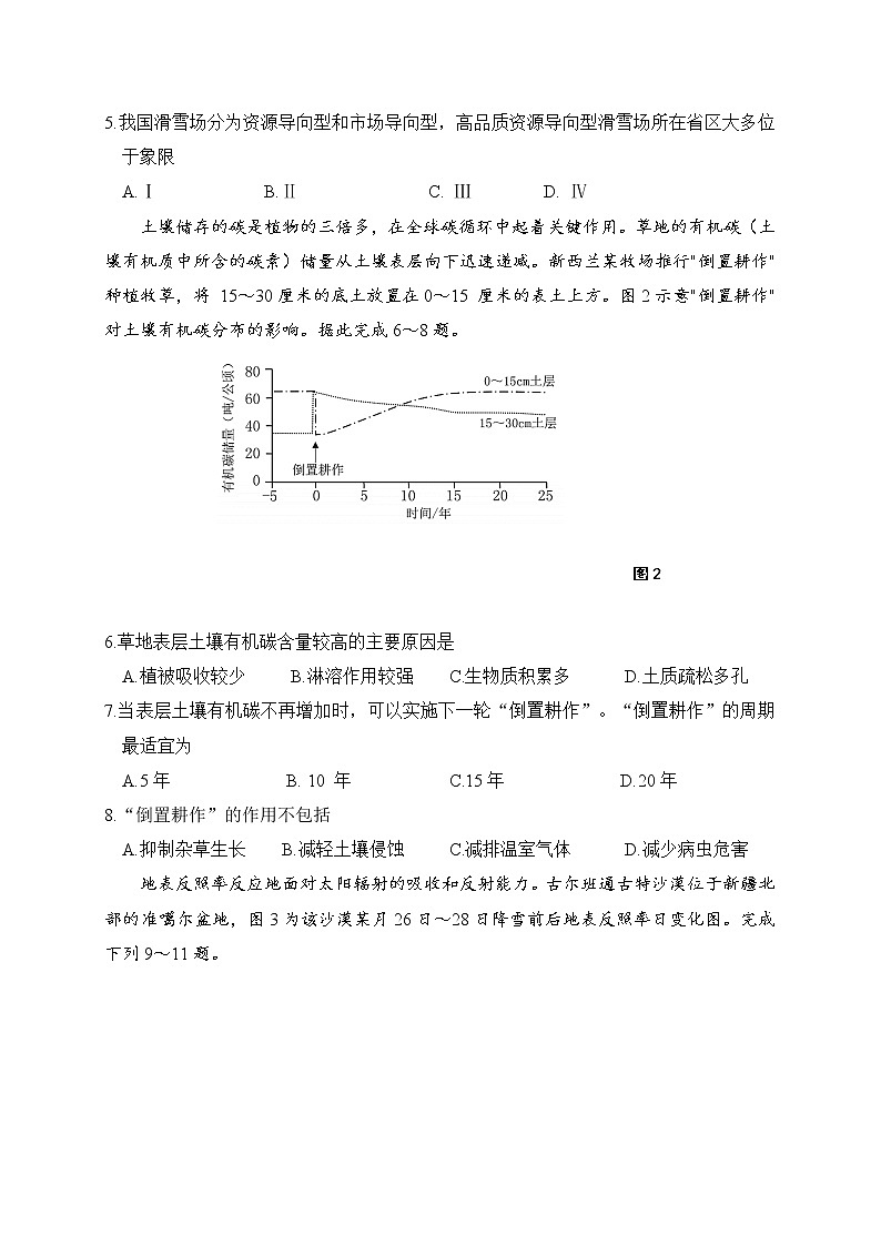 2021西安中学高三下学期第十次模拟考试地理试题含答案02