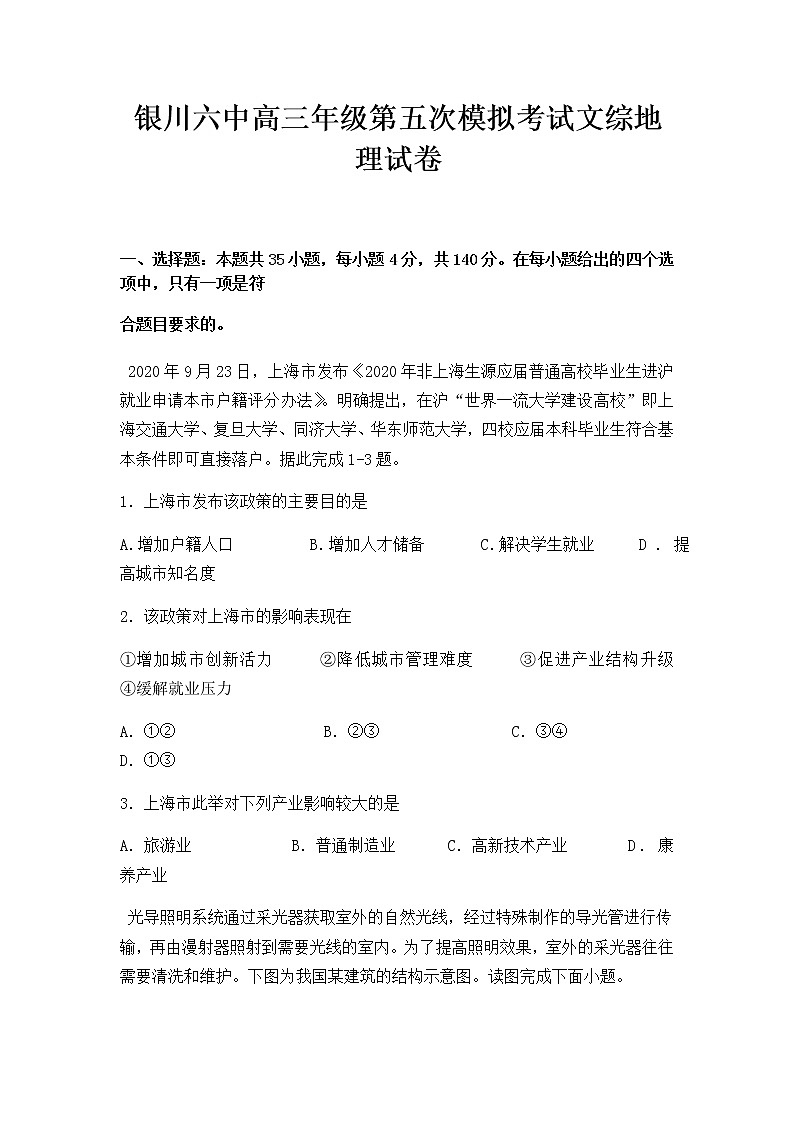 2021银川六中高三下学期第五次模拟考试文综地理试卷含答案01