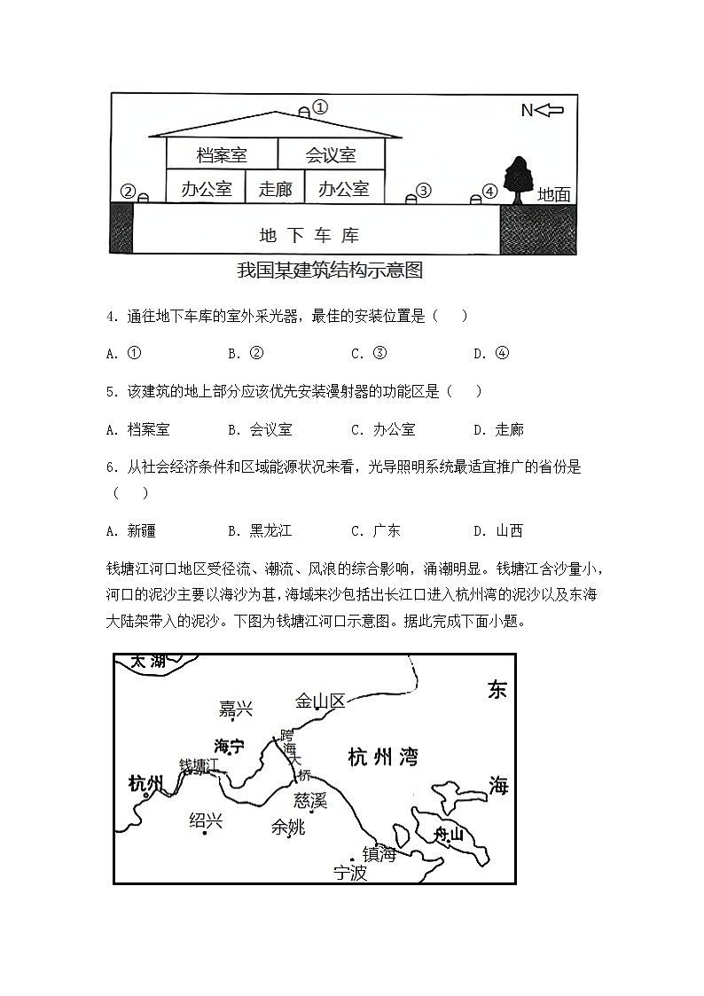 2021银川六中高三下学期第五次模拟考试文综地理试卷含答案02