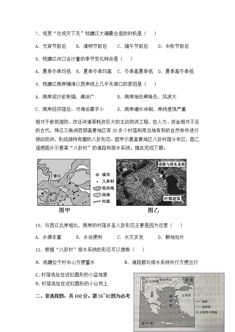 2021银川六中高三下学期第五次模拟考试文综地理试卷含答案03