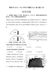 2021重庆江津中学、铜梁中学、长寿中学等七校联盟高三下学期第三次模拟考试地理试题含答案