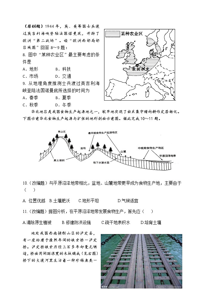 2021重庆江津中学、铜梁中学、长寿中学等七校联盟高三下学期第三次模拟考试地理试题含答案第3页