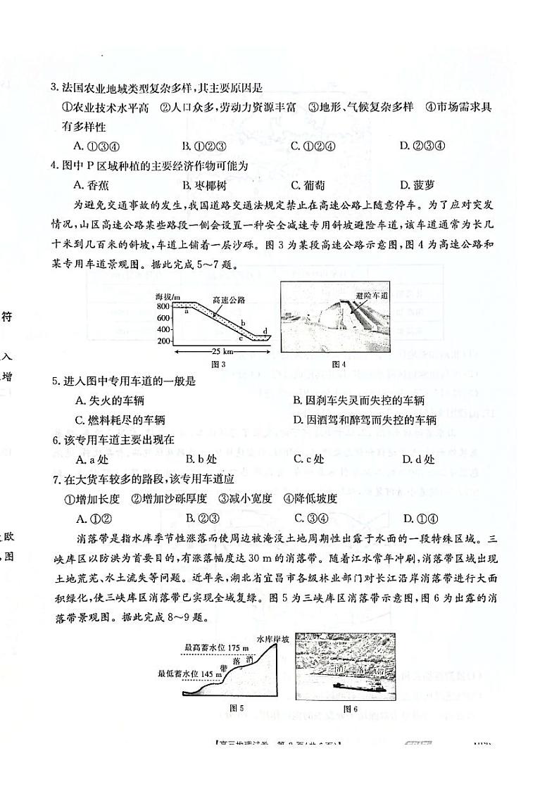 2021沧州高三下学期5月第二次模拟考试地理试题扫描版含答案02