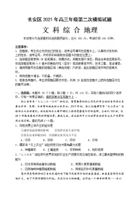 2021西安长安区高三下学期5月第二次模拟考试文科综合地理试题含答案