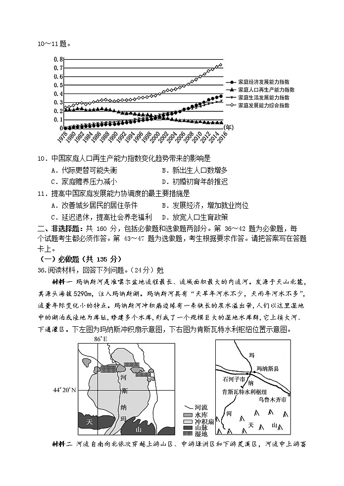 2021西安长安区高三下学期5月第二次模拟考试文科综合地理试题含答案03